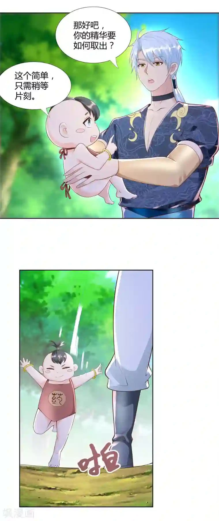 至尊重生第146话 连根拔起