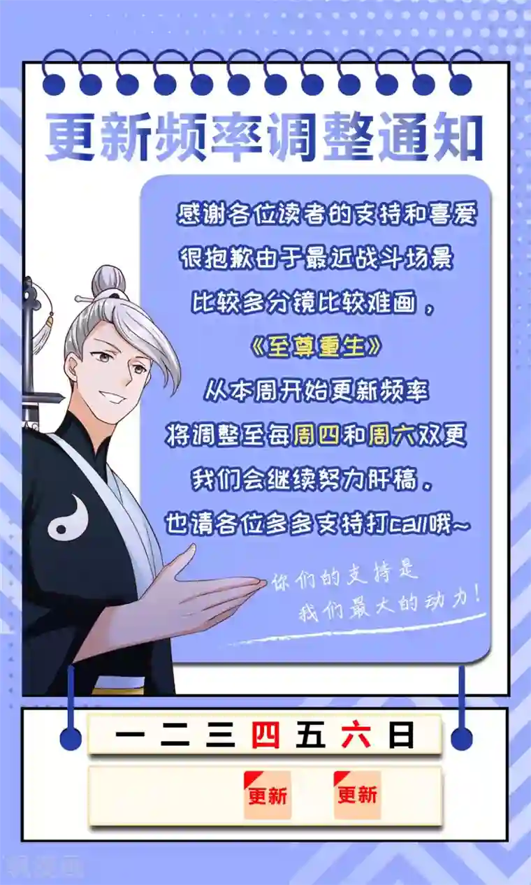 至尊重生第146话 连根拔起