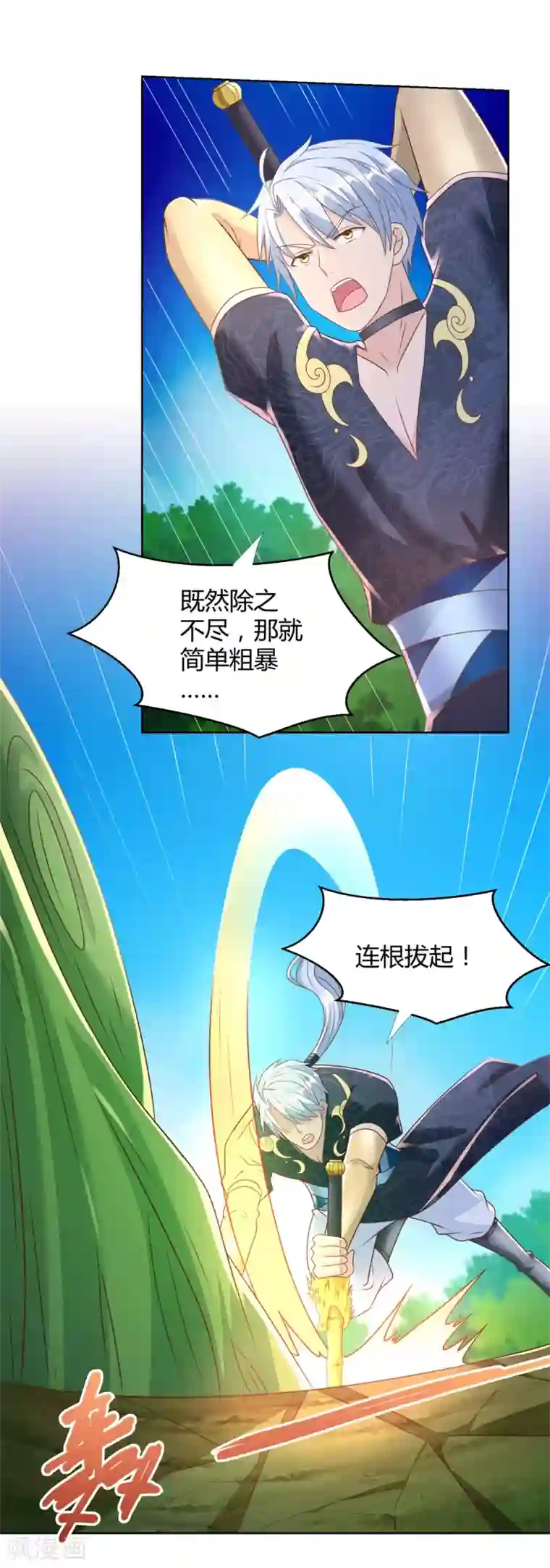 至尊重生第146话 连根拔起