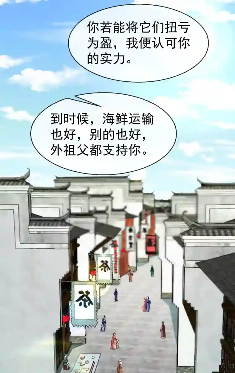 王妃是朵白莲花第43话 成为大燕的无冕之王！