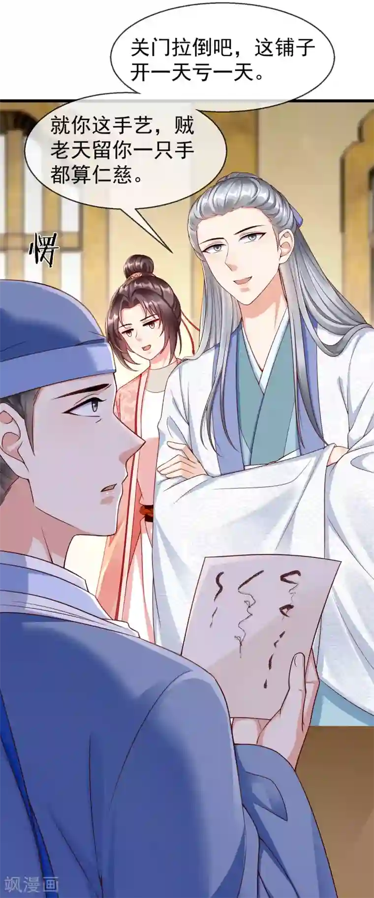 王妃是朵白莲花第43话 成为大燕的无冕之王！