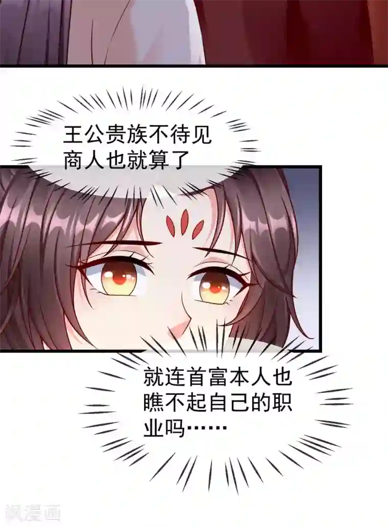 王妃是朵白莲花第43话 成为大燕的无冕之王！