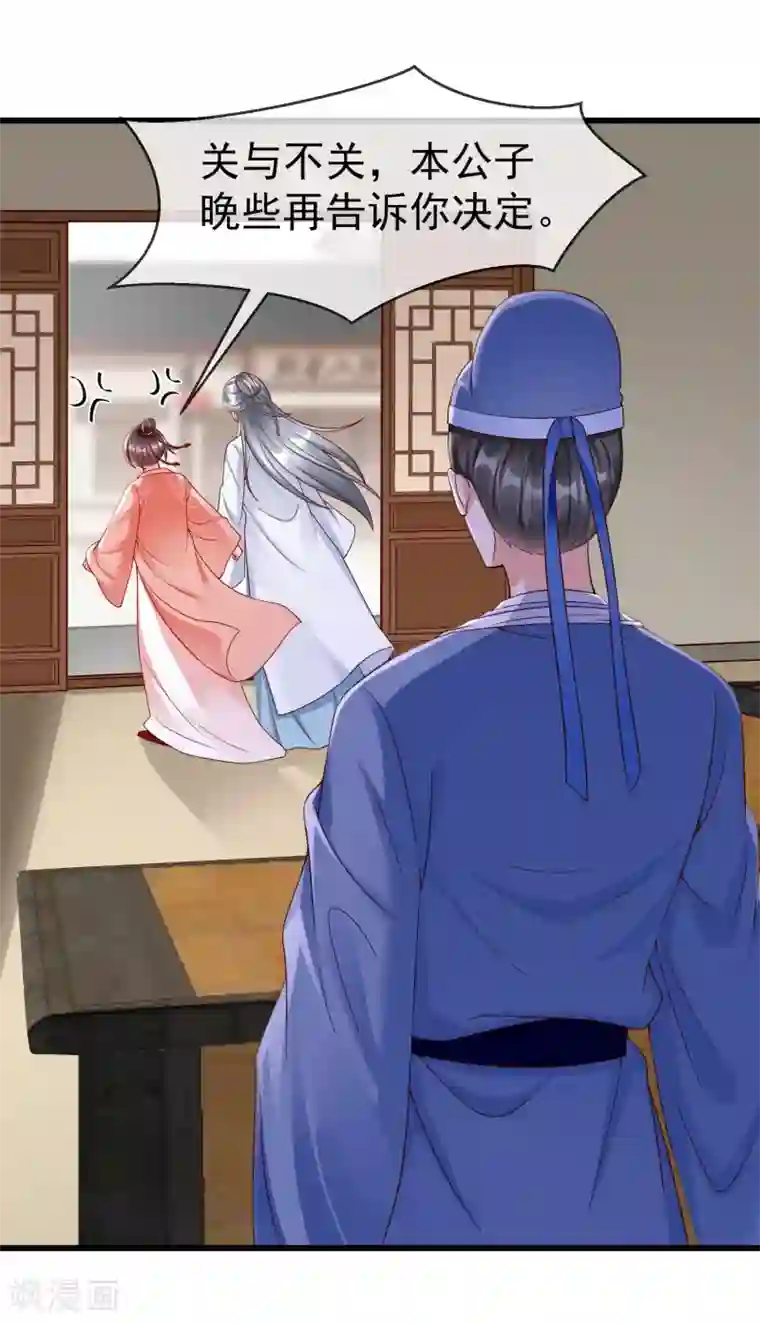 王妃是朵白莲花第43话 成为大燕的无冕之王！