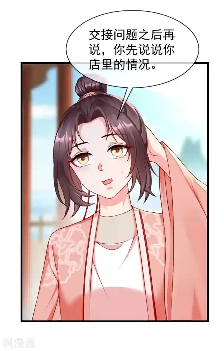 王妃是朵白莲花第43话 成为大燕的无冕之王！