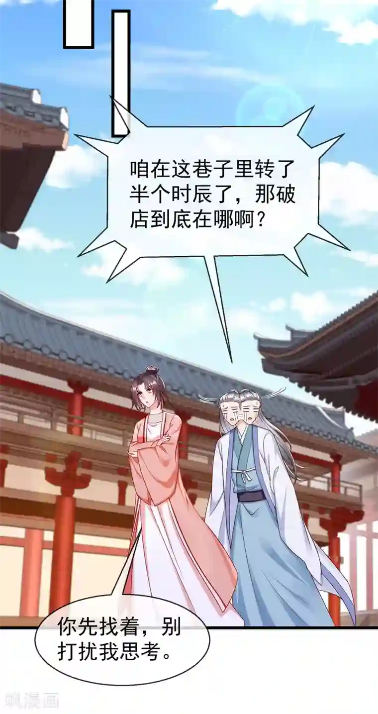 王妃是朵白莲花第43话 成为大燕的无冕之王！