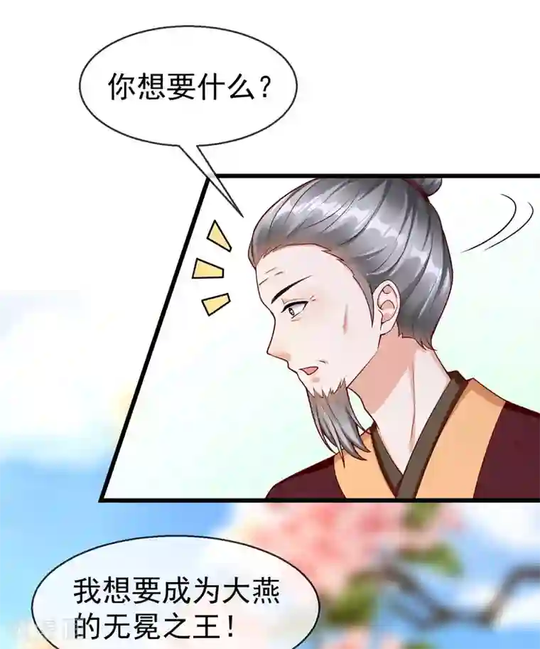 王妃是朵白莲花第43话 成为大燕的无冕之王！