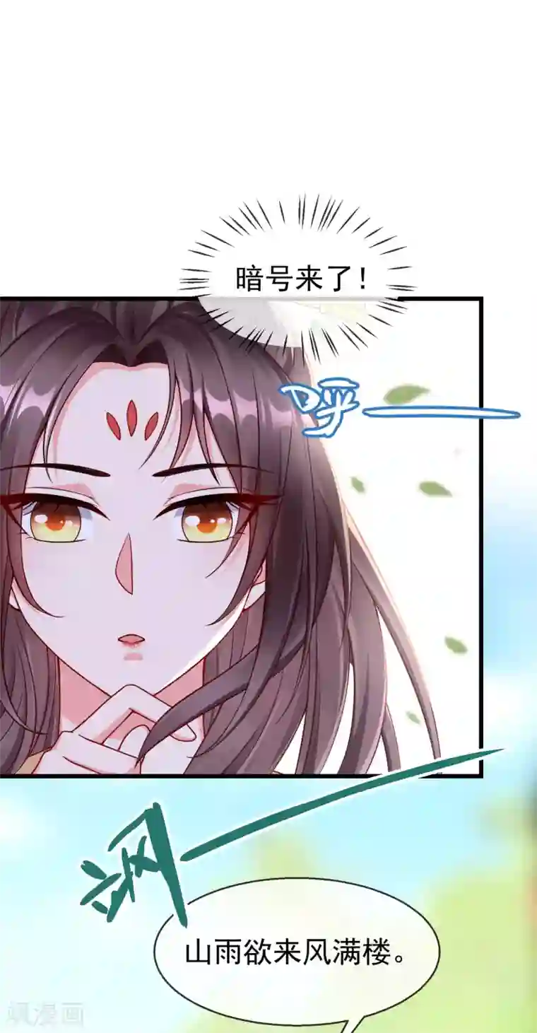 王妃是朵白莲花第43话 成为大燕的无冕之王！