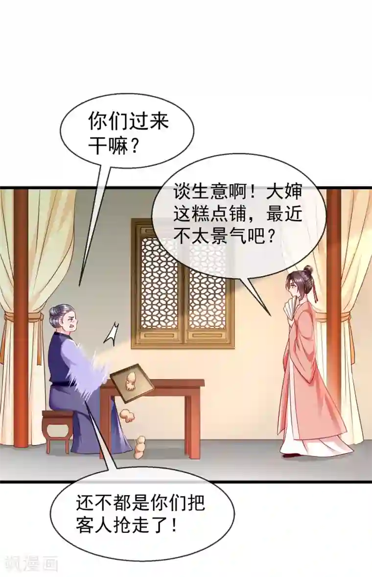 王妃是朵白莲花第44话 借你老婆一用