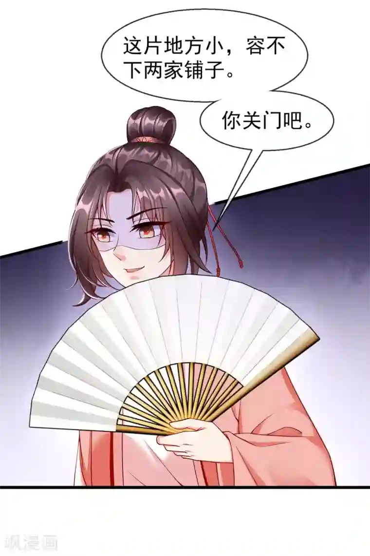 王妃是朵白莲花第44话 借你老婆一用