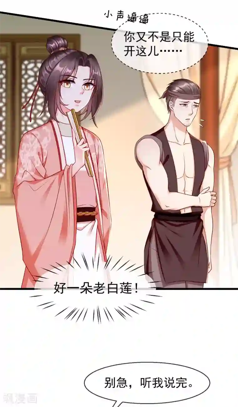 王妃是朵白莲花第44话 借你老婆一用