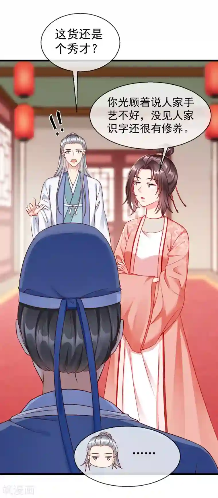 王妃是朵白莲花第44话 借你老婆一用