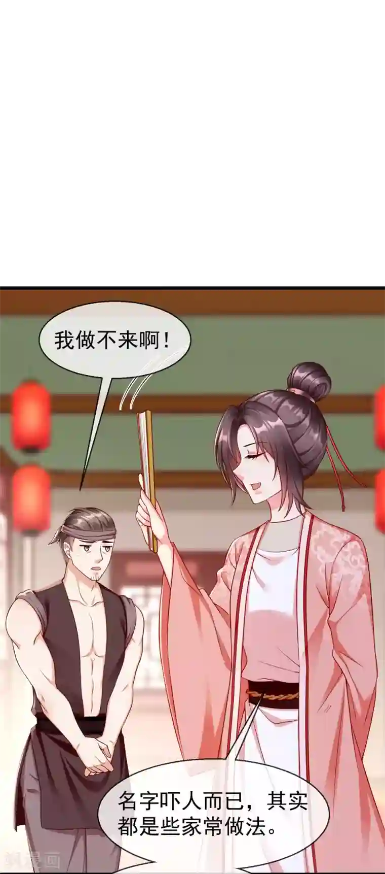 王妃是朵白莲花第44话 借你老婆一用