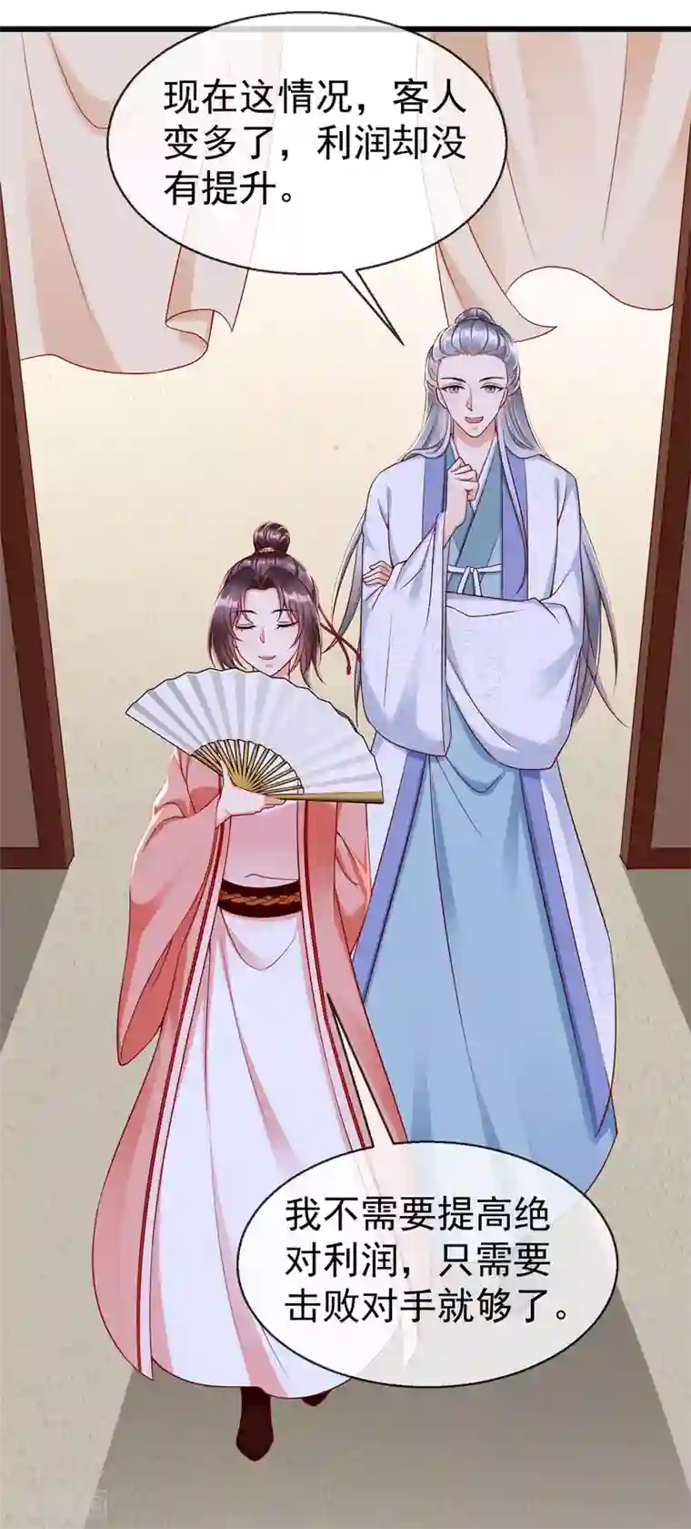 王妃是朵白莲花第44话 借你老婆一用