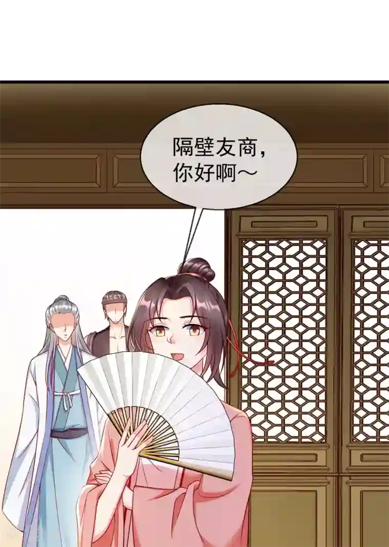 王妃是朵白莲花第44话 借你老婆一用