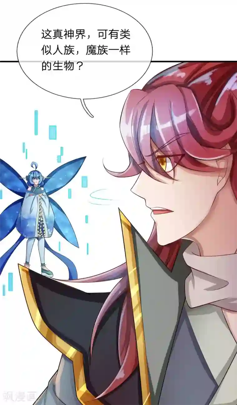 大魔皇的日常烦恼第46话 赤鬼苍林