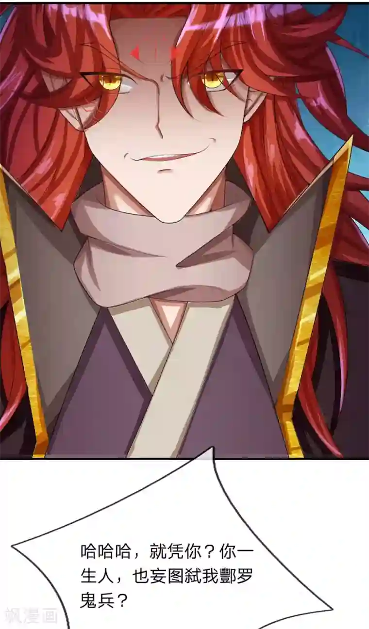 大魔皇的日常烦恼第46话 赤鬼苍林