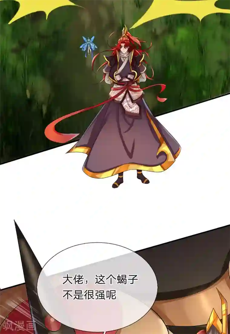 大魔皇的日常烦恼第46话 赤鬼苍林