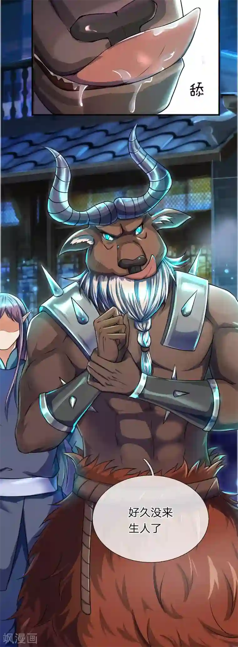 大魔皇的日常烦恼第47话 原来你不是人