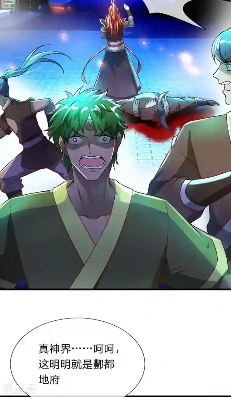 大魔皇的日常烦恼第47话 原来你不是人