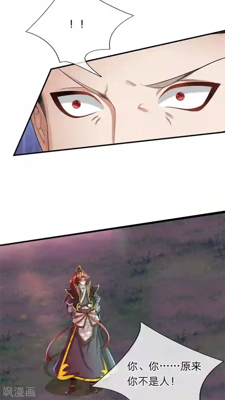 大魔皇的日常烦恼第47话 原来你不是人
