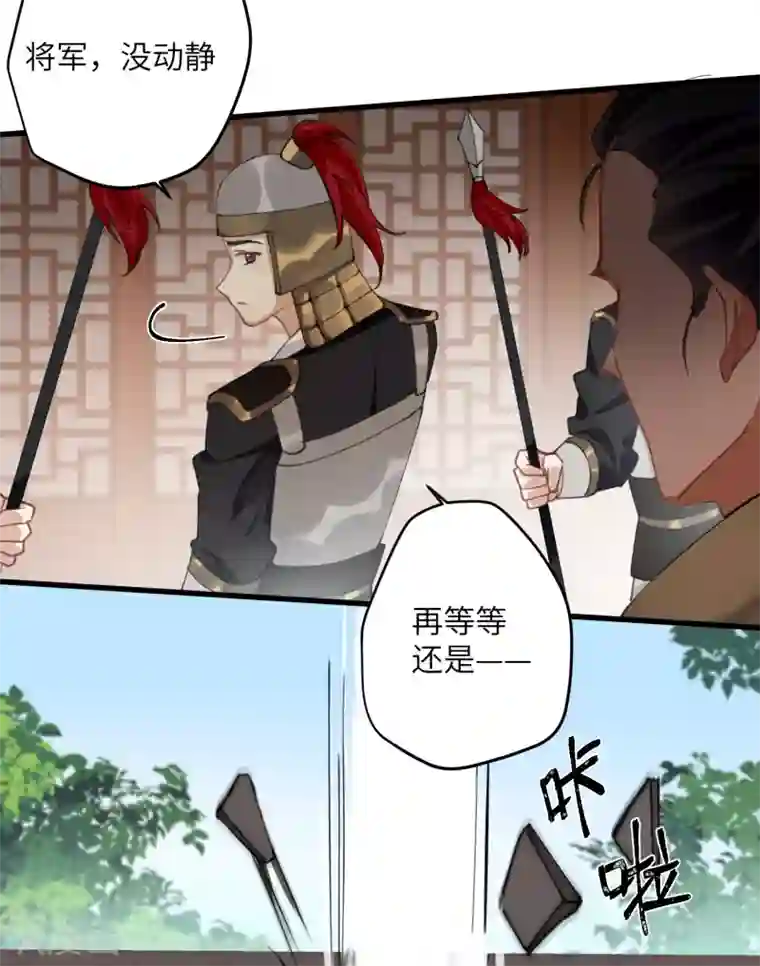 炮灰公主想苟到最后第22话 将军的私心