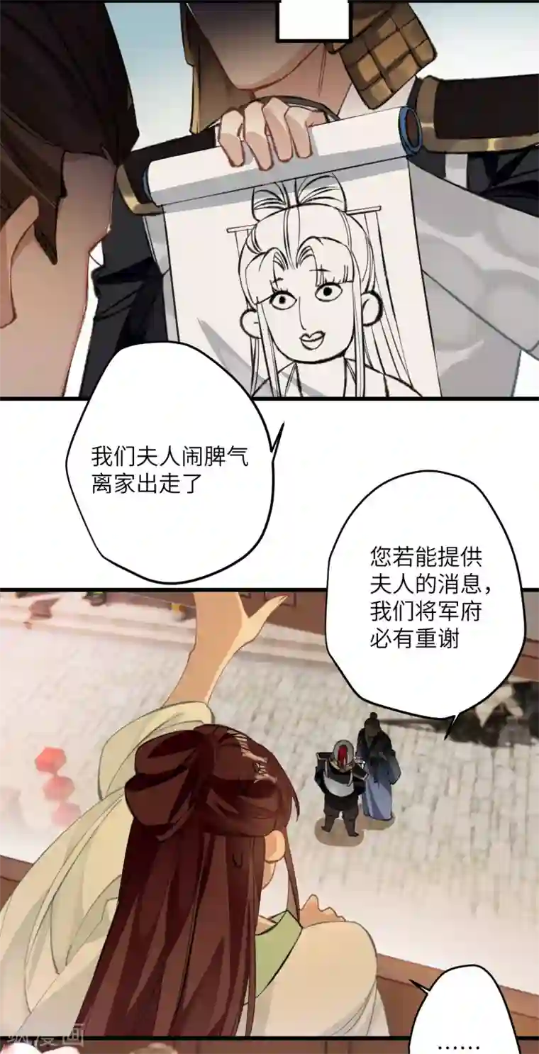 炮灰公主想苟到最后第22话 将军的私心