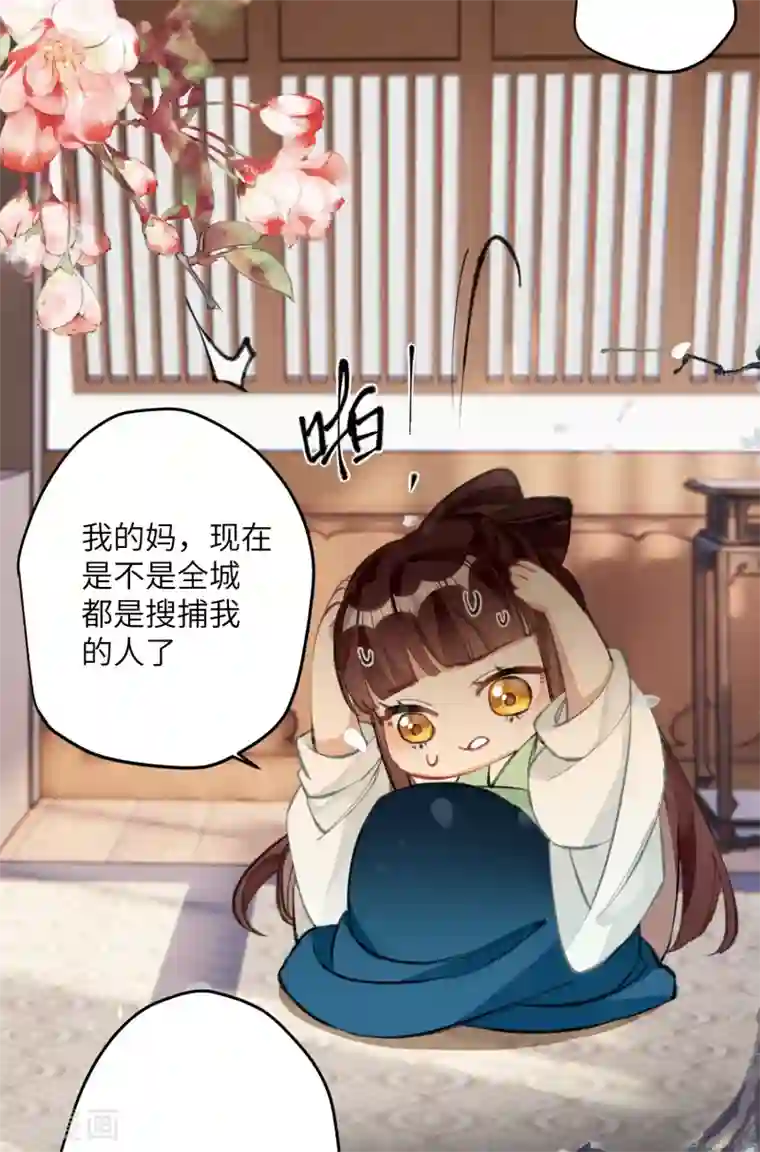 炮灰公主想苟到最后第22话 将军的私心