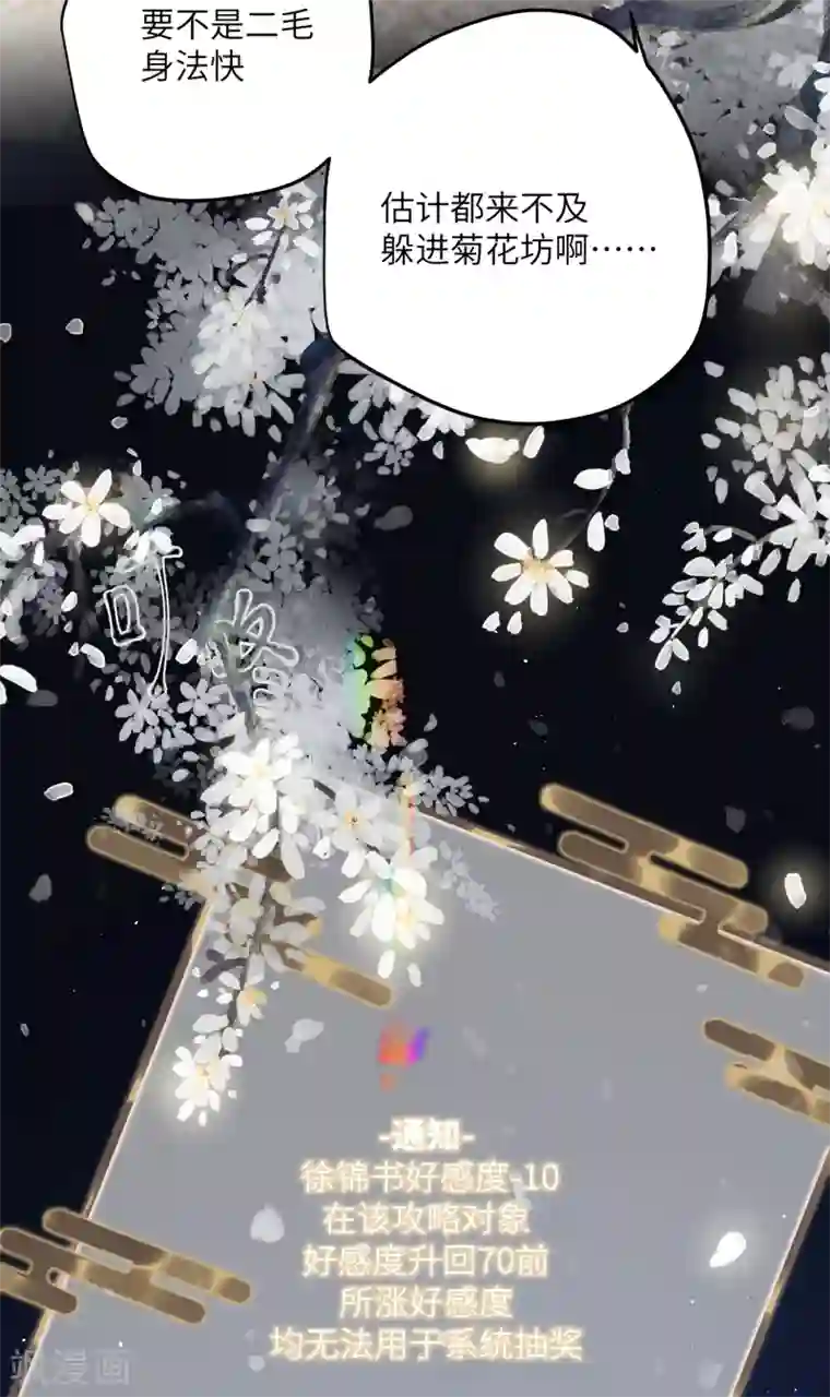 炮灰公主想苟到最后第22话 将军的私心