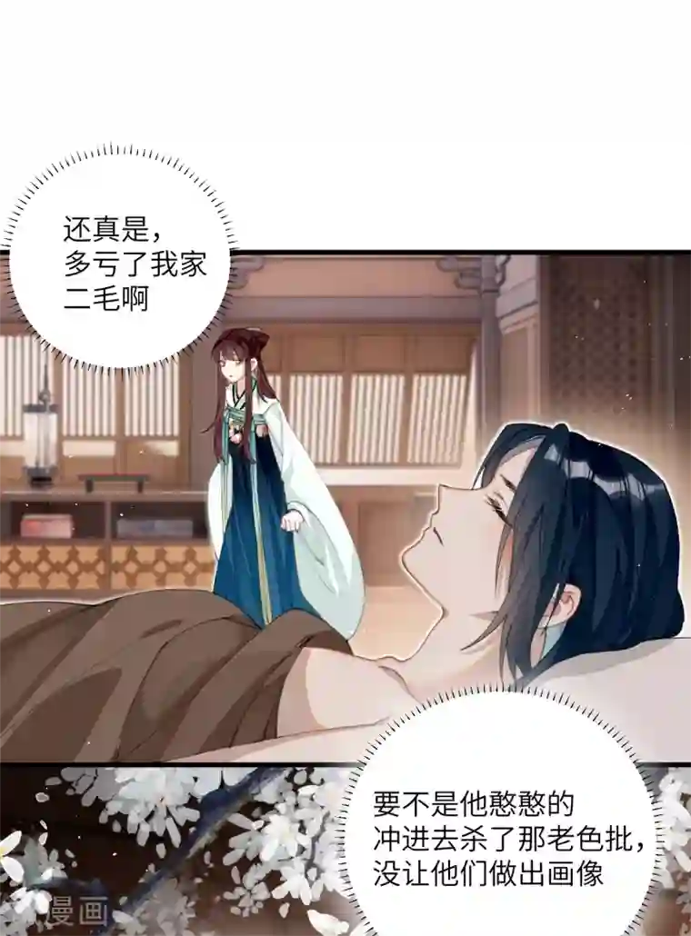 炮灰公主想苟到最后第22话 将军的私心