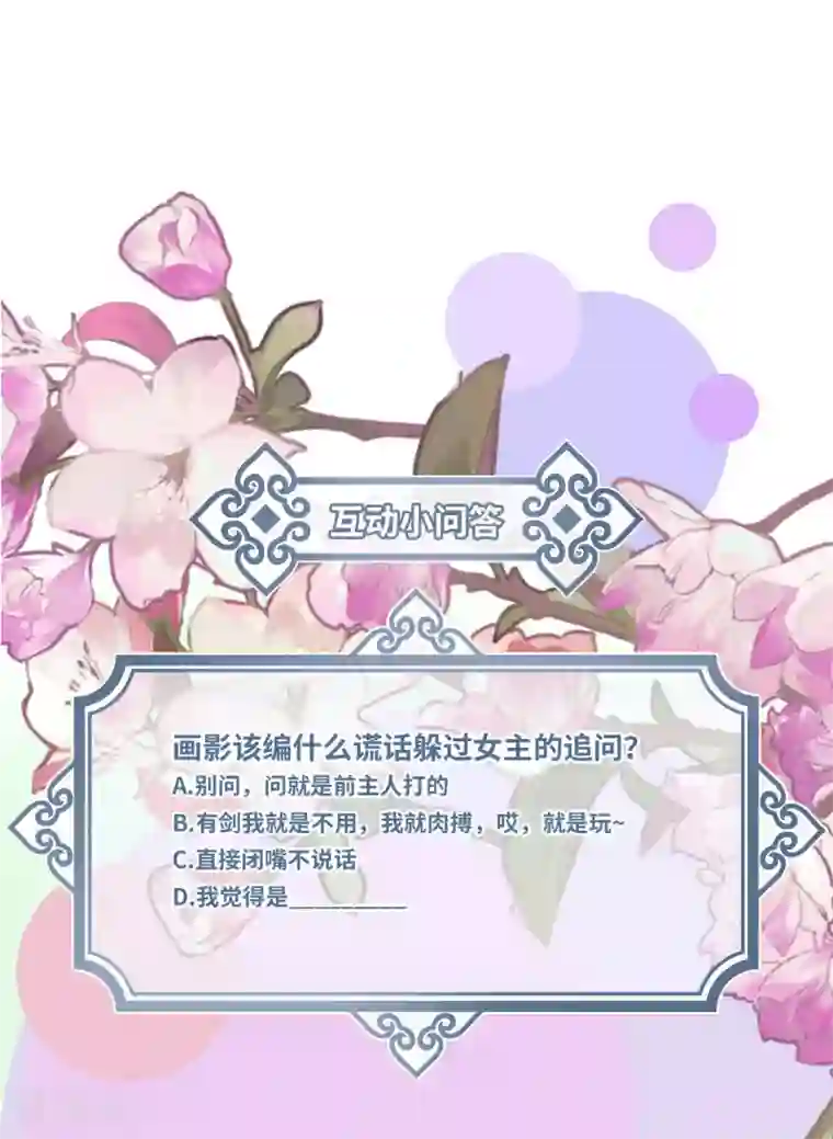 炮灰公主想苟到最后第22话 将军的私心