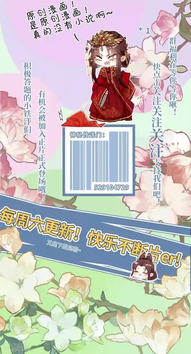 炮灰公主想苟到最后第22话 将军的私心