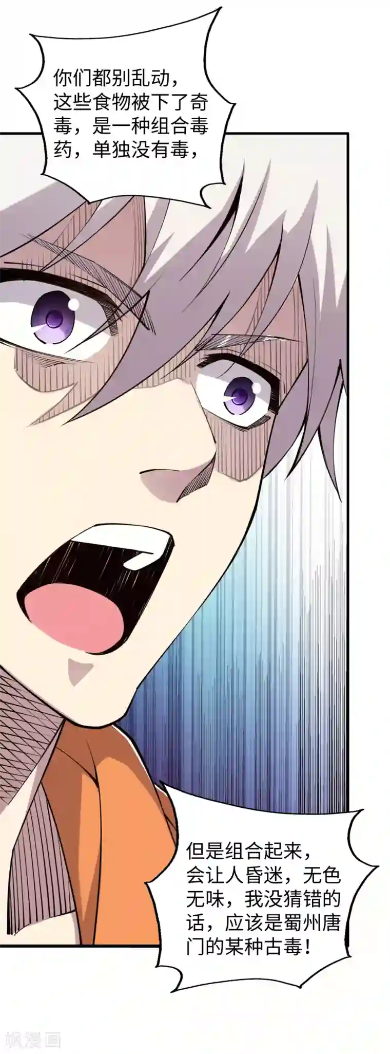 重生之剑神归来第50话 集体中毒？