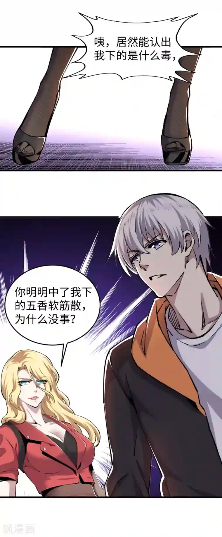 重生之剑神归来第50话 集体中毒？