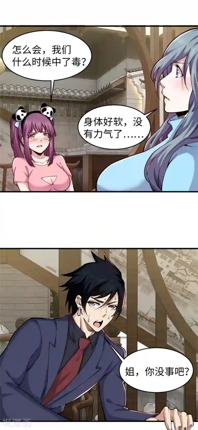 重生之剑神归来第50话 集体中毒？