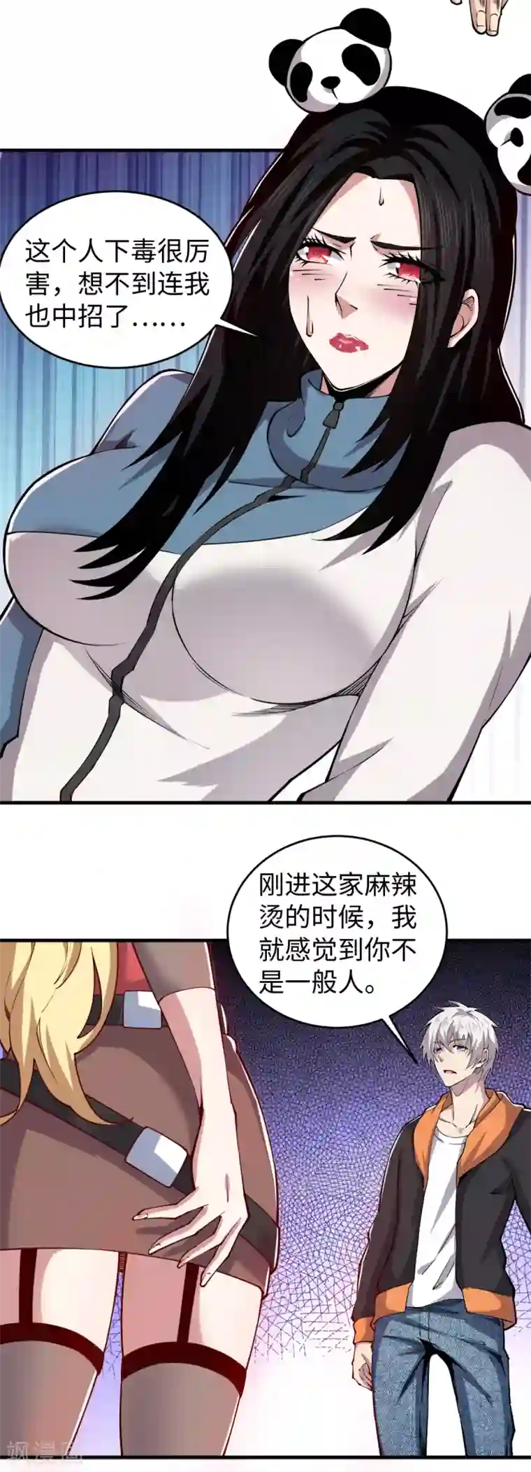 重生之剑神归来第50话 集体中毒？