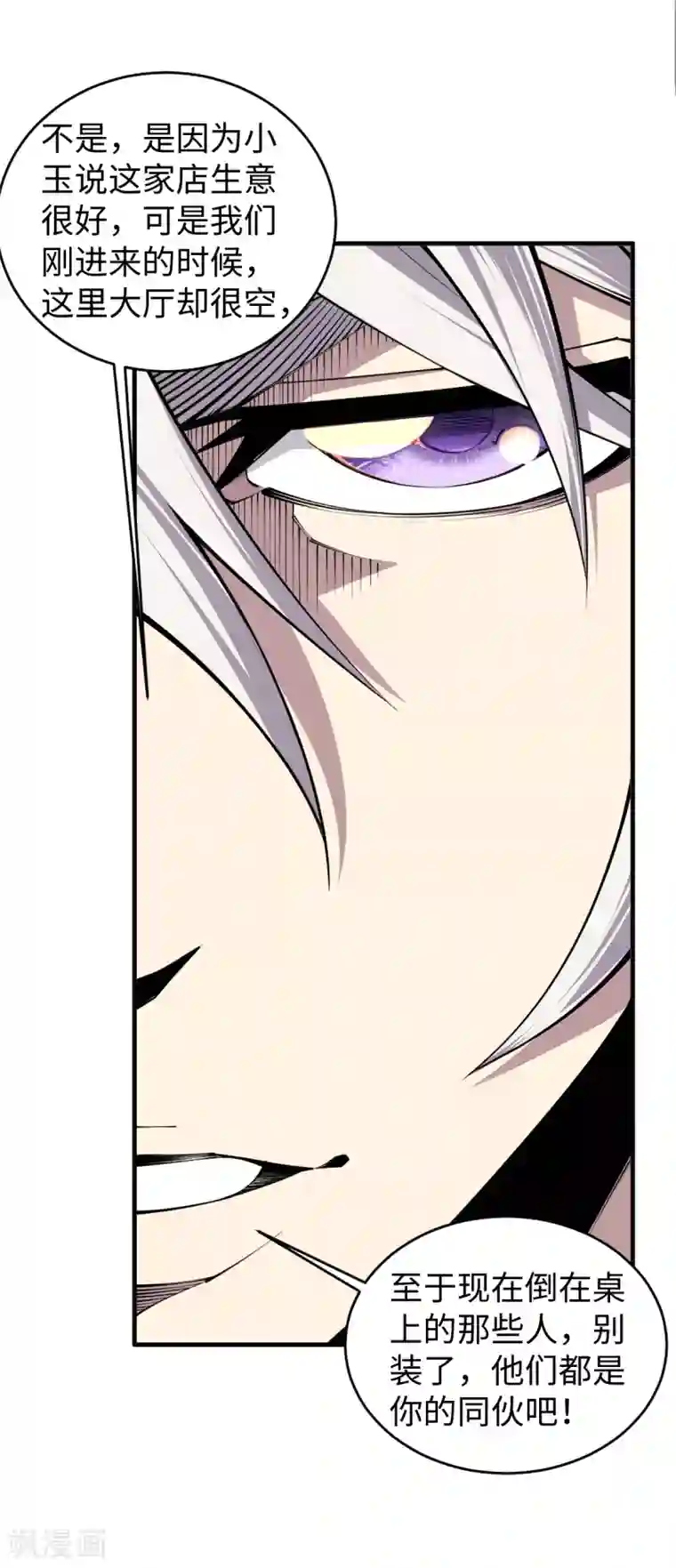 重生之剑神归来第50话 集体中毒？