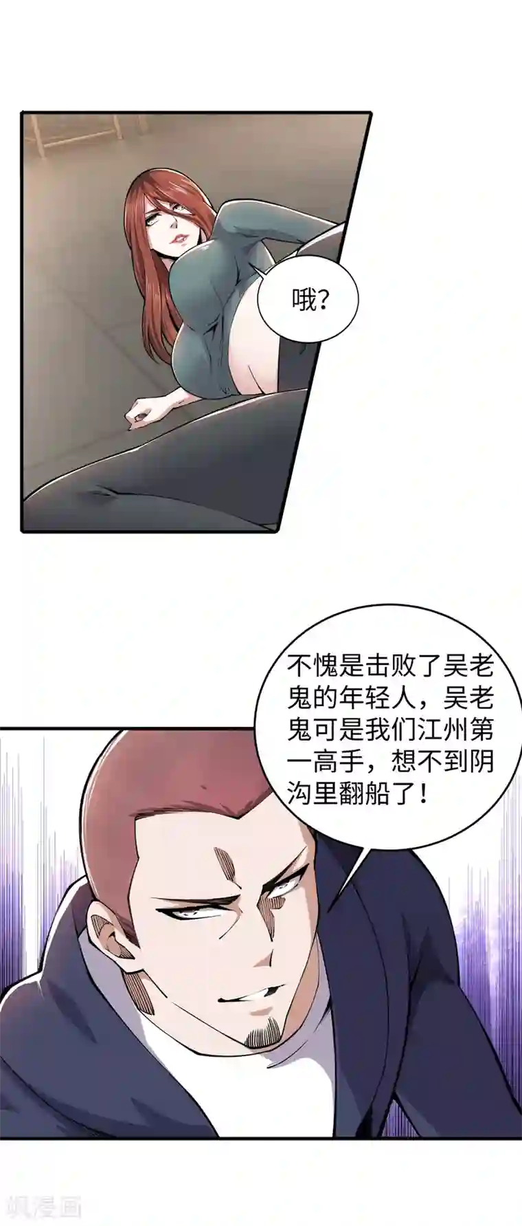 重生之剑神归来第50话 集体中毒？