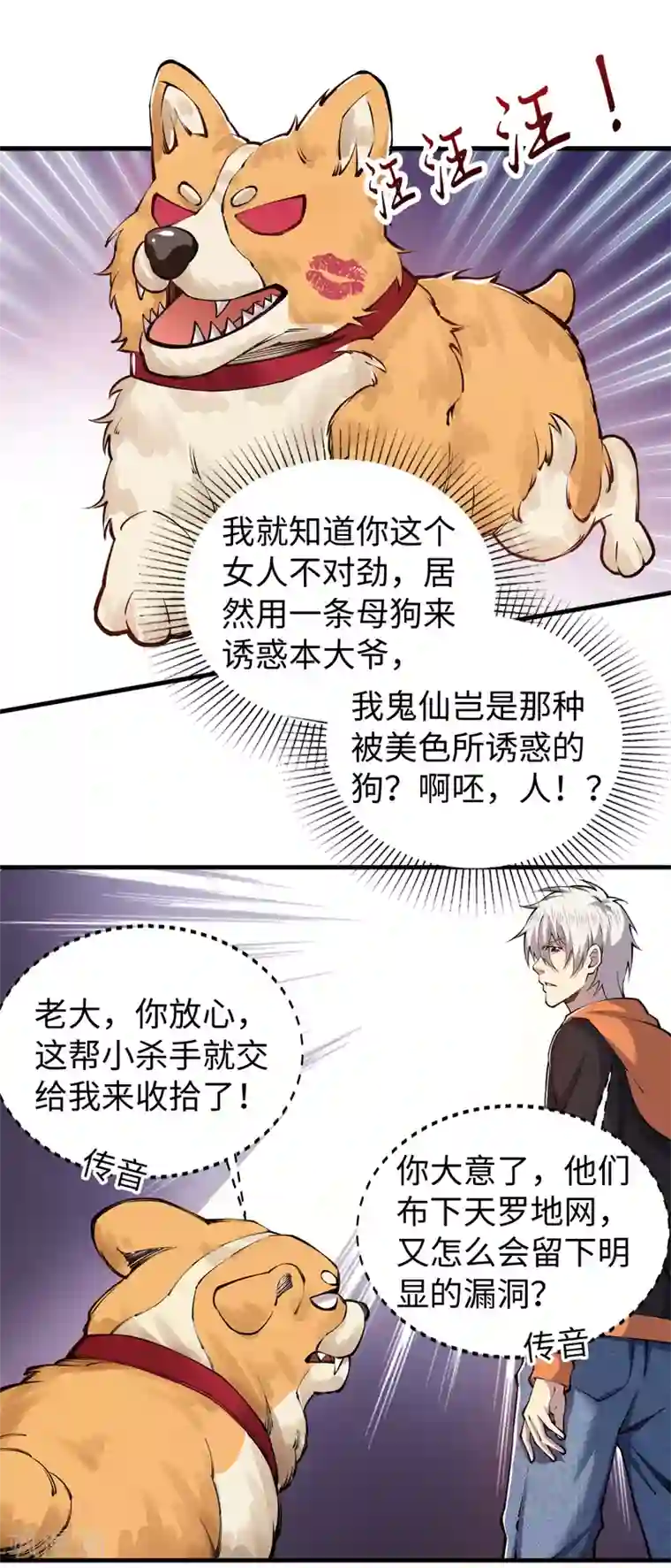 重生之剑神归来第50话 集体中毒？