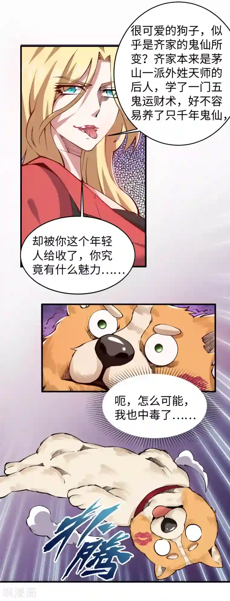 重生之剑神归来第50话 集体中毒？