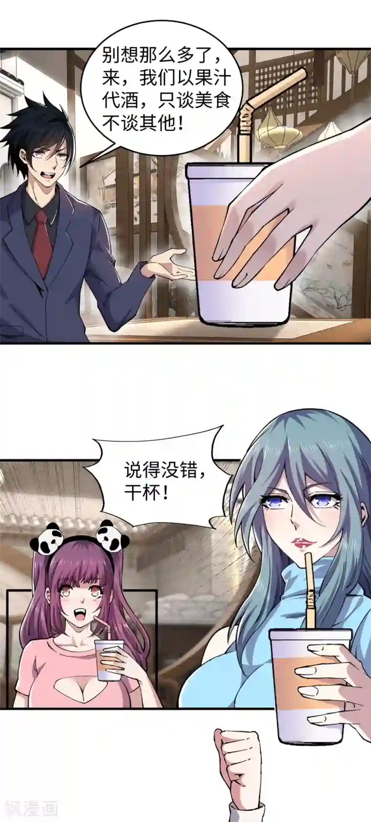 重生之剑神归来第50话 集体中毒？