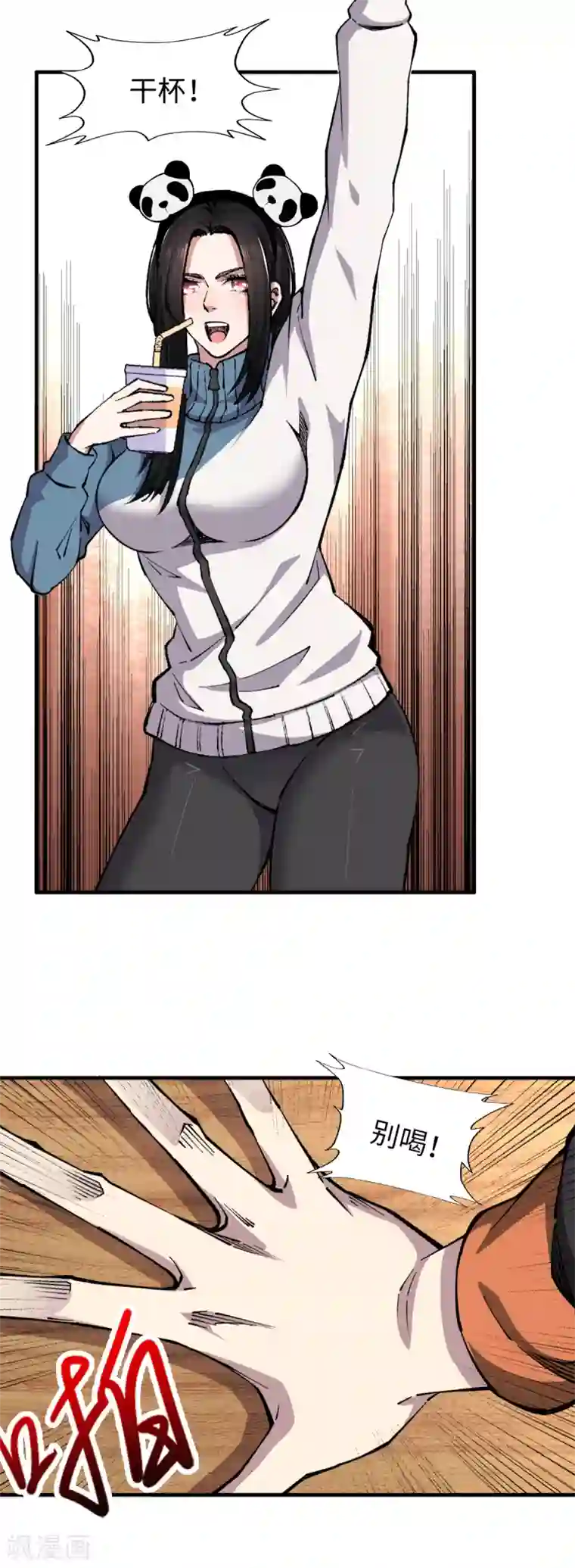 重生之剑神归来第50话 集体中毒？