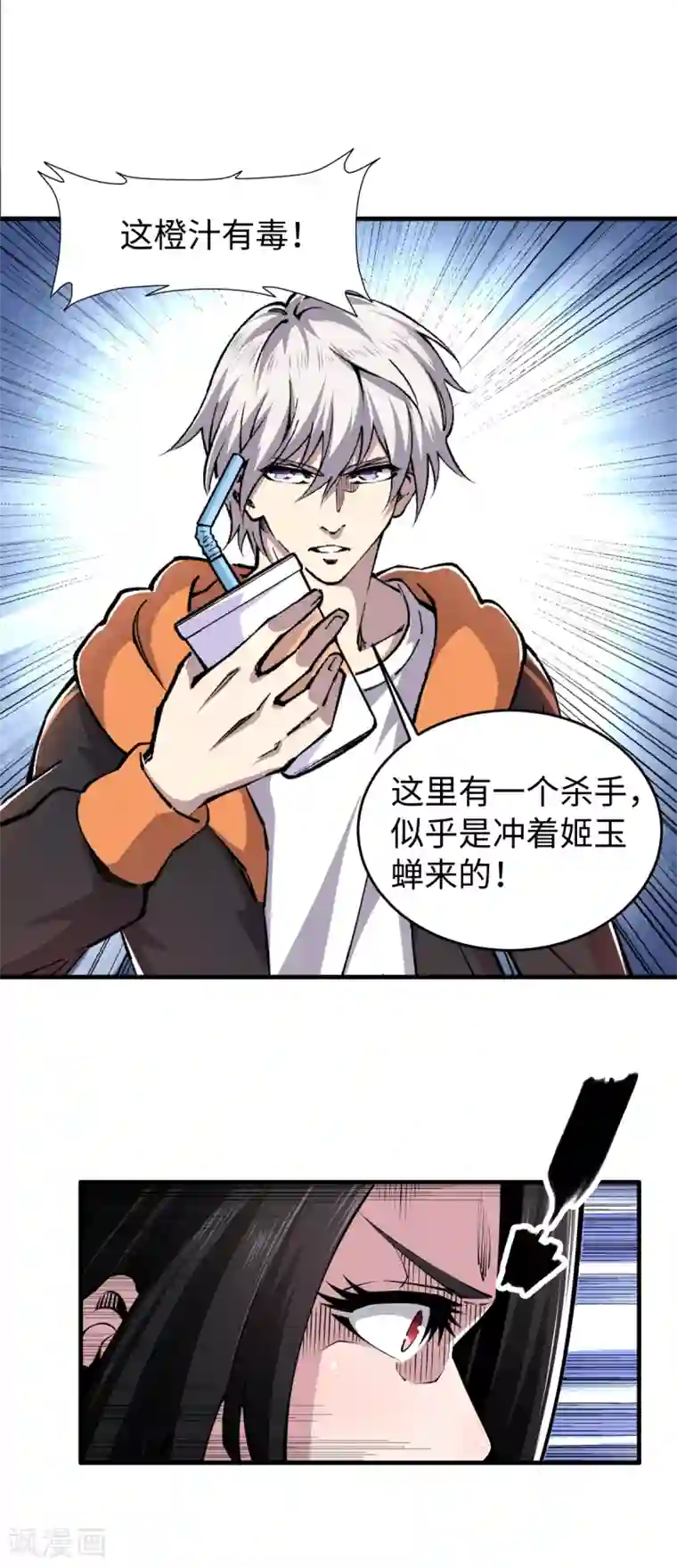 重生之剑神归来第50话 集体中毒？