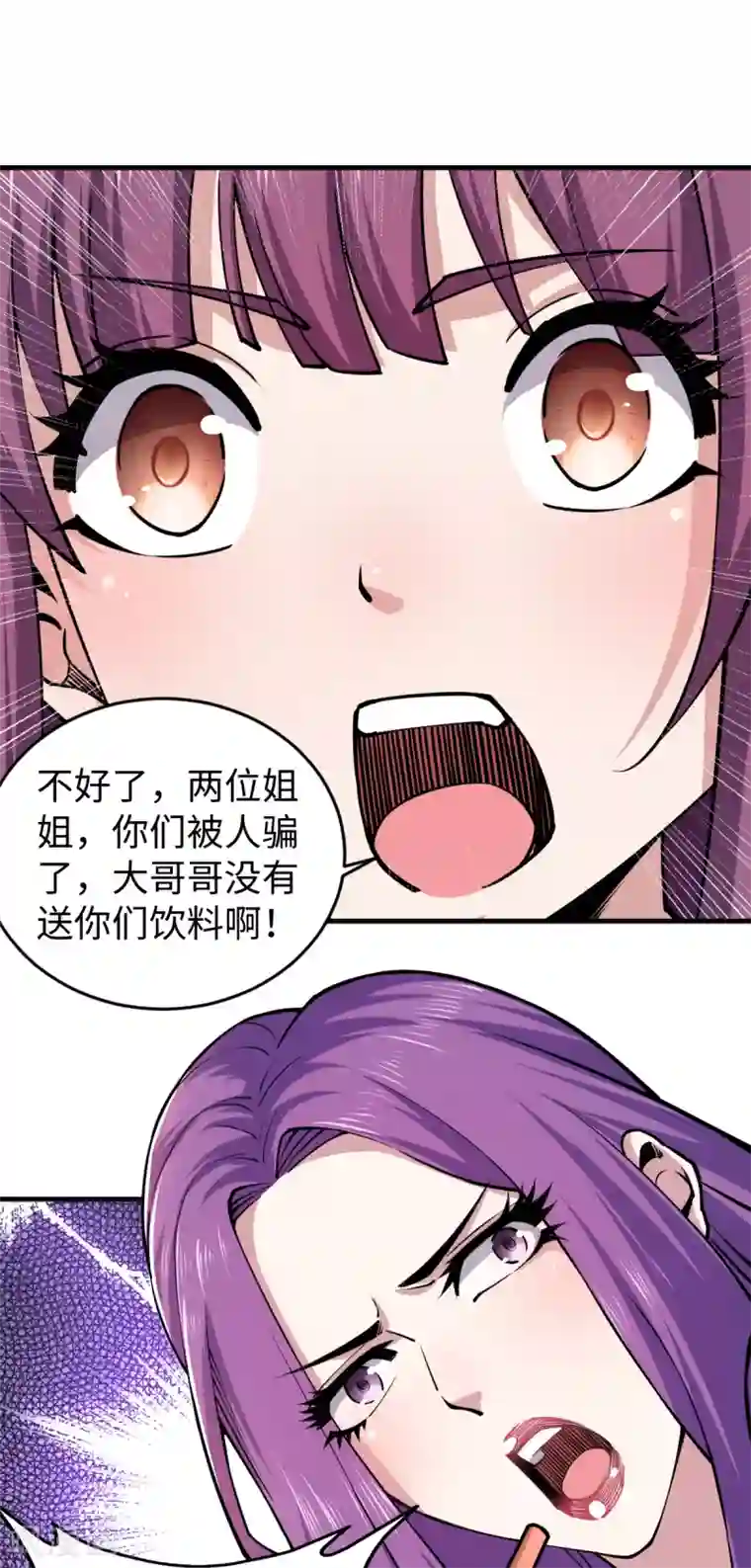 重生之剑神归来第50话 集体中毒？