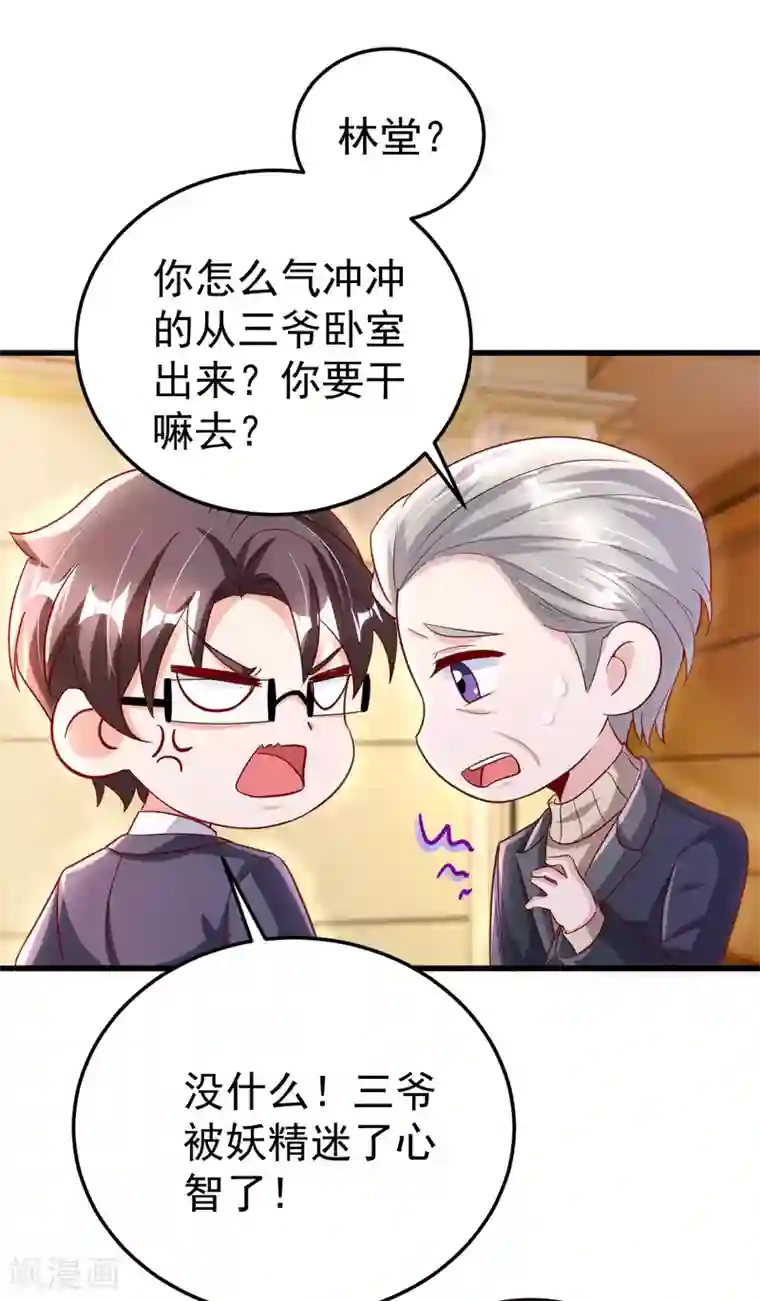 大佬叫我小祖宗第24话 林堂吃瘪