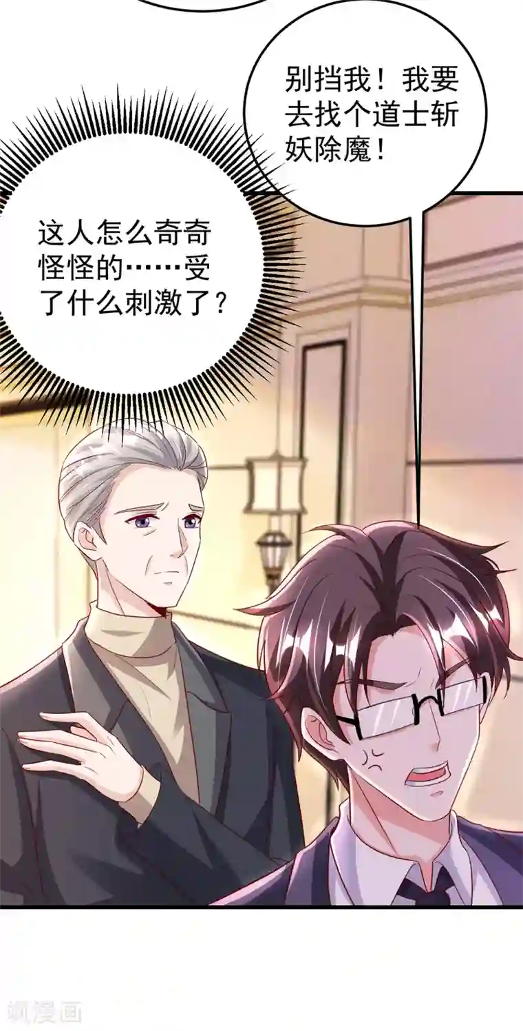 大佬叫我小祖宗第24话 林堂吃瘪