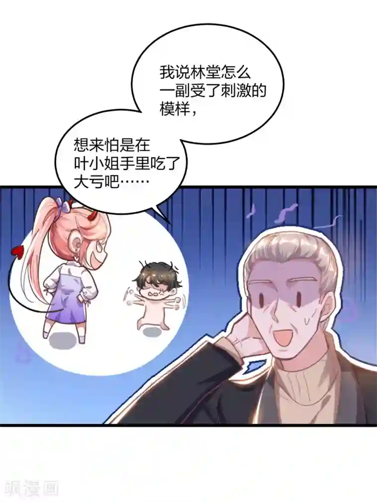 大佬叫我小祖宗第24话 林堂吃瘪