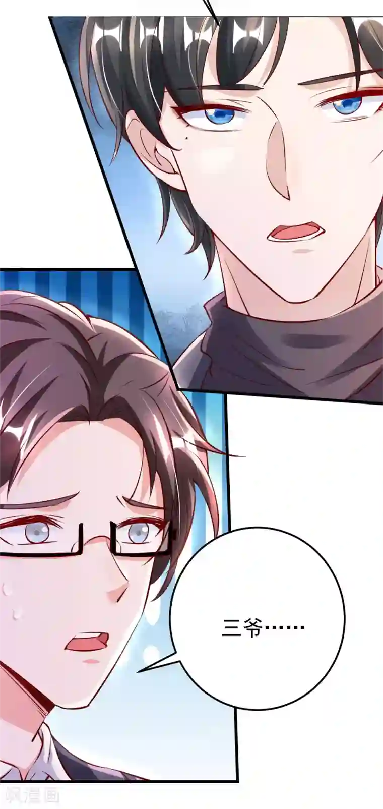 大佬叫我小祖宗第24话 林堂吃瘪