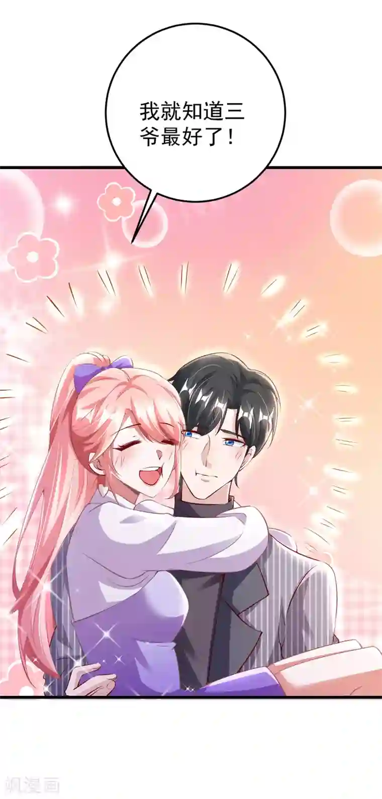 大佬叫我小祖宗第24话 林堂吃瘪