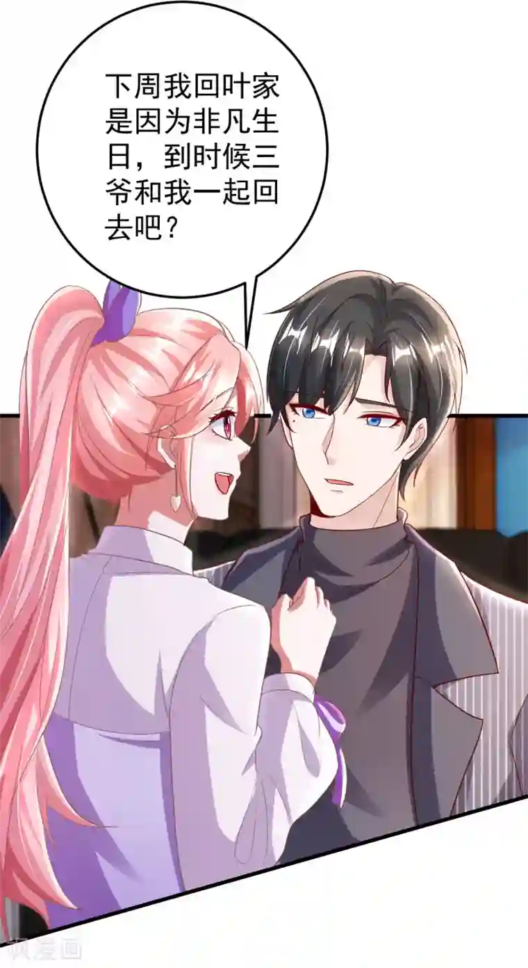 大佬叫我小祖宗第24话 林堂吃瘪