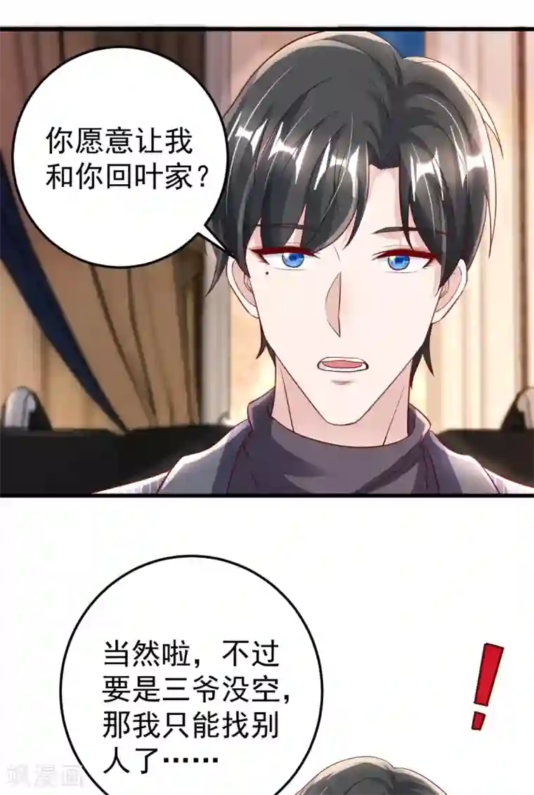 大佬叫我小祖宗第24话 林堂吃瘪